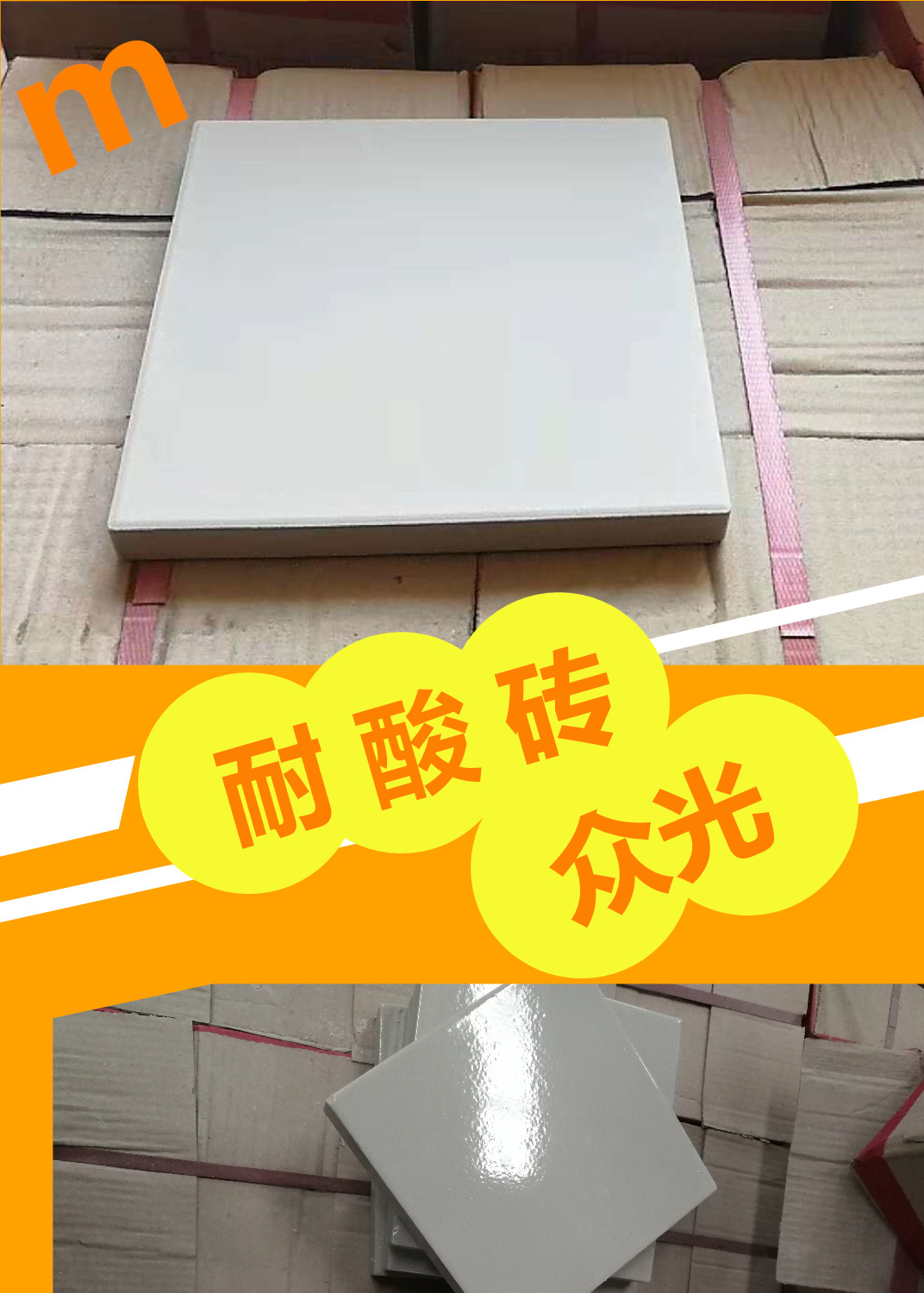 午后的陽光悠悠灑灑我卻無暇去品味眾光瓷業(yè)的大院里片繁忙，需要耐酸磚，盲道磚的客戶電話一個接一個的打進來
